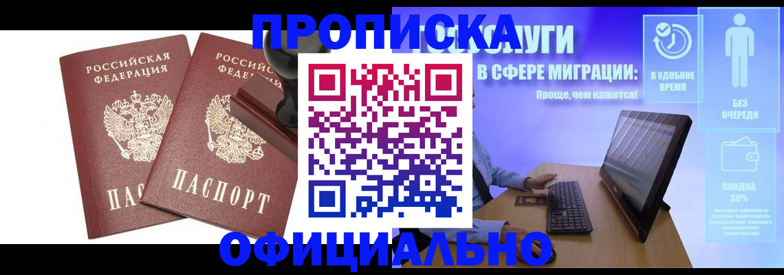 прописка 2025 в Юрюзани