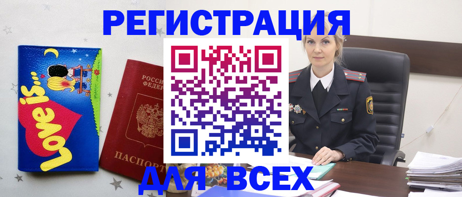 прописка 2025 в Юрюзани