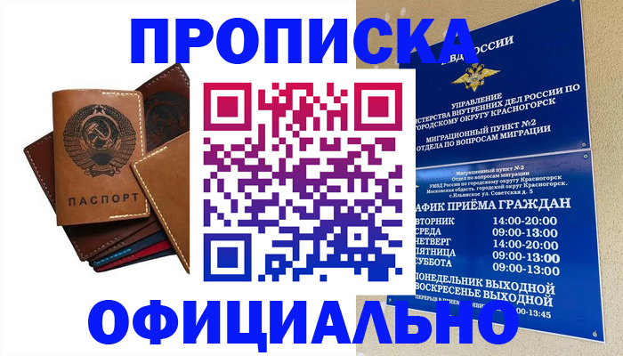 временная прописка в Юрюзани
